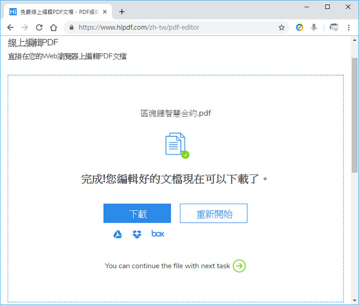 Hipdf 線上 PDF 免費工具，可編輯、刪除頁面、壓縮、轉檔、分割與合併