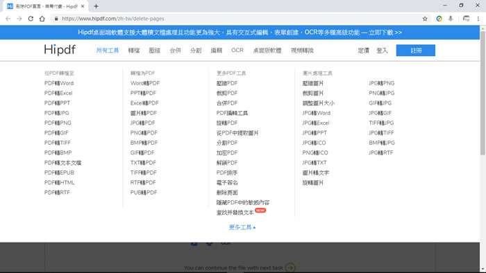 Hipdf 線上 PDF 免費工具，可編輯、刪除頁面、壓縮、轉檔、分割與合併