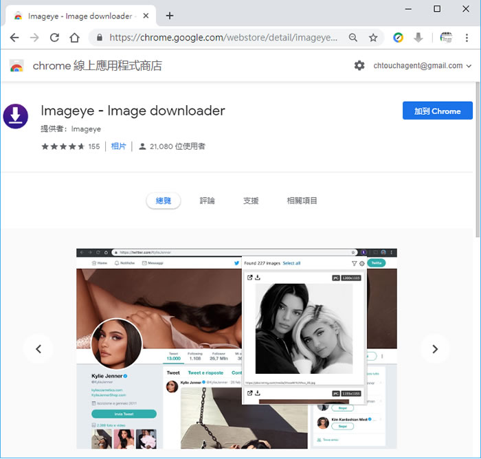 Imageye 下載網頁內的所有圖片 - Chrome 瀏覽器擴充功能