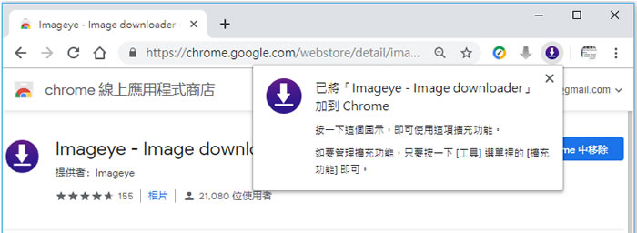 Imageye 下載網頁內的所有圖片 - Chrome 瀏覽器擴充功能 Imageye 下載網頁內的所有圖片 - Chrome 瀏覽器擴充功能