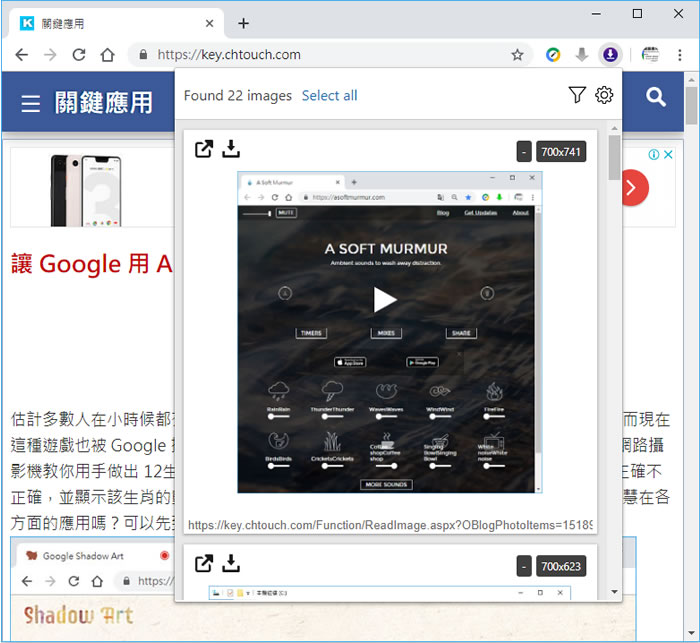 Imageye 下載網頁內的所有圖片 - Chrome 瀏覽器擴充功能 Imageye 下載網頁內的所有圖片 - Chrome 瀏覽器擴充功能