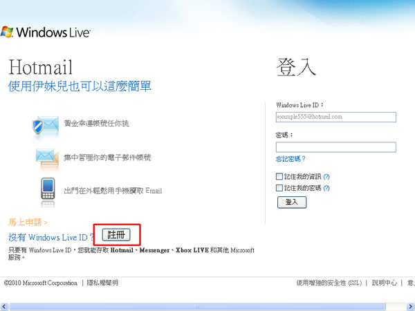 微軟開放免費註冊全新電子郵件帳號「hotmail.com.tw」! 微軟開放免費註冊全新電子郵件帳號「hotmail.com.tw」!