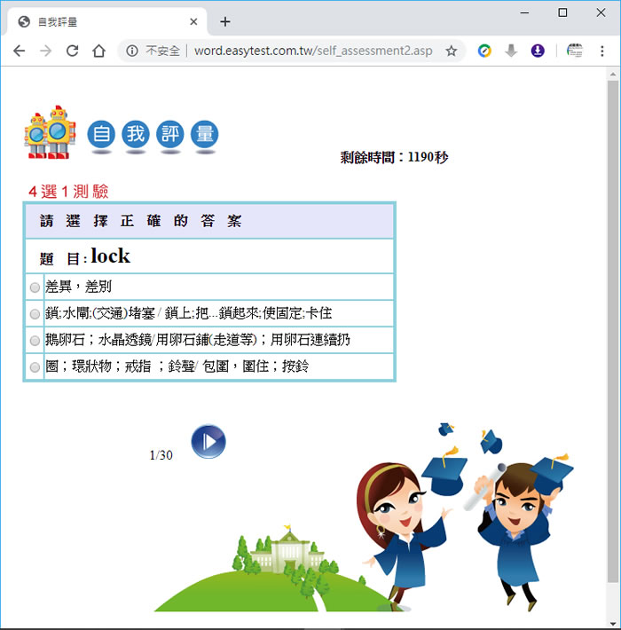 「英語字彙能力分析大師」線上就能免費英語字彙能力檢測