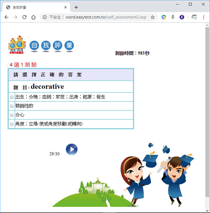 「英語字彙能力分析大師」線上就能免費英語字彙能力檢測