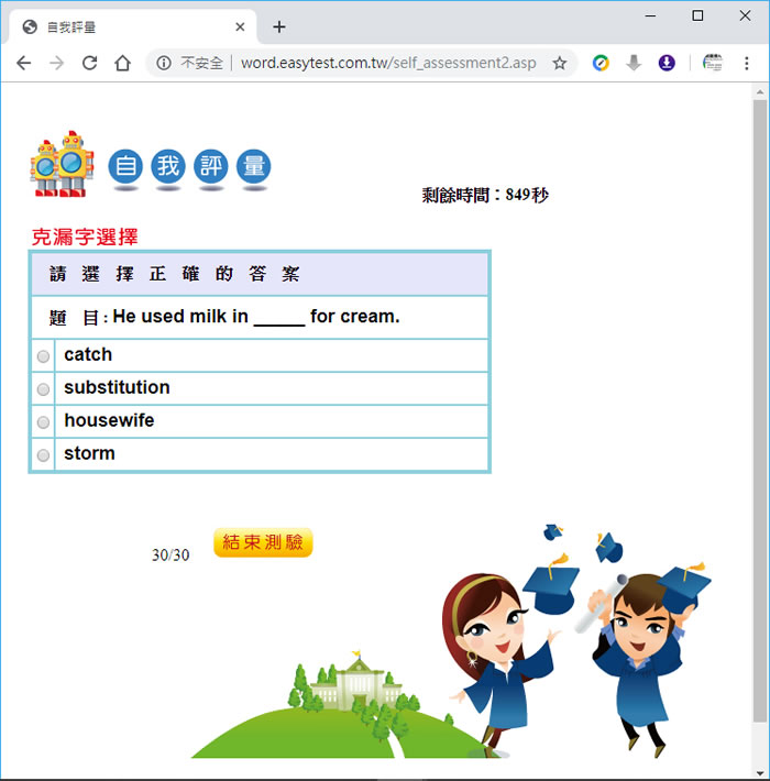 「英語字彙能力分析大師」線上就能免費英語字彙能力檢測
