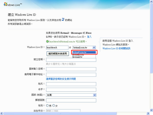 微軟開放免費註冊全新電子郵件帳號「hotmail.com.tw」！