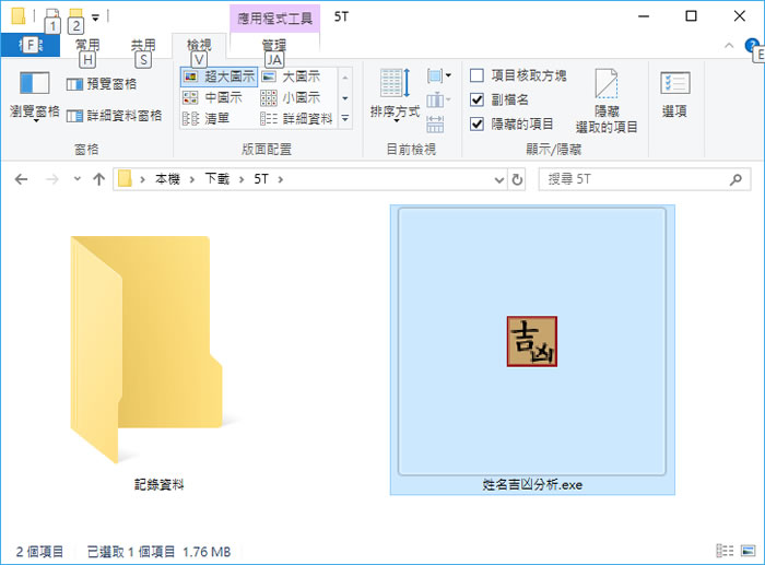 免安裝「姓名吉凶分析」輸入姓名就幫你分析吉凶