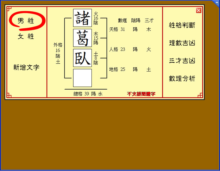 免安裝「姓名吉凶分析」輸入姓名就幫你分析吉凶