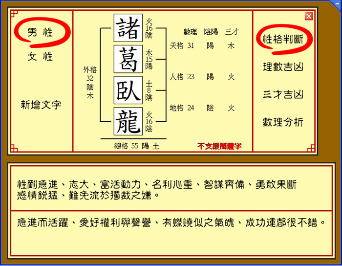 免安裝「姓名吉凶分析」輸入姓名就幫你分析吉凶