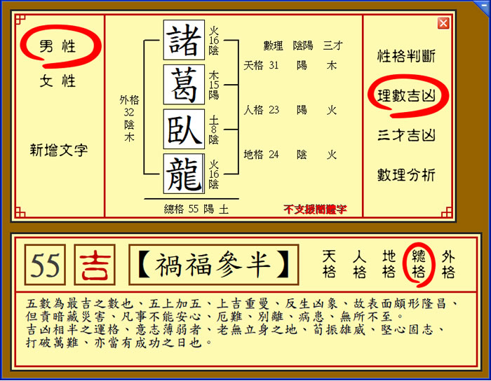 免安裝「姓名吉凶分析」輸入姓名就幫你分析吉凶