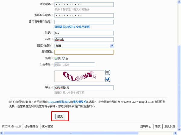 微軟開放免費註冊全新電子郵件帳號「hotmail.com.tw」! 微軟開放免費註冊全新電子郵件帳號「hotmail.com.tw」!