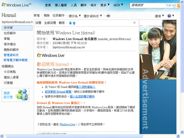 微軟開放免費註冊全新電子郵件帳號「hotmail.com.tw」! 微軟開放免費註冊全新電子郵件帳號「hotmail.com.tw」!