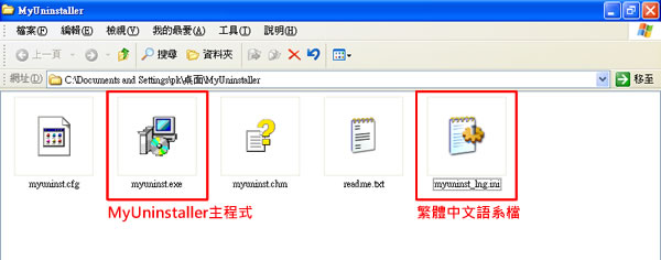 MyUninstaller 輕巧好用的程式移除軟體﹝免安裝繁體中文版﹞ MyUninstaller 輕巧好用的程式移除軟體﹝免安裝繁體中文版﹞