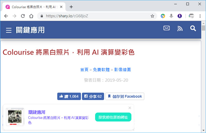shary.io 不只縮短網址,還可以在網頁中額外加入提示訊息框 shary.io 不只縮短網址,還可以在網頁中額外加入提示訊息框
