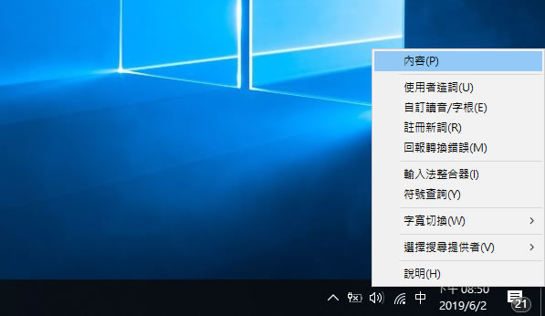 善用 Windows 中文輸入法的「使用者造詞」功能，讓挑字更符合自己習慣