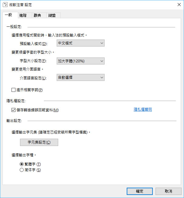 善用 Windows 中文輸入法的「使用者造詞」功能,讓挑字更符合自己習慣 善用 Windows 中文輸入法的「使用者造詞」功能,讓挑字更符合自己習慣
