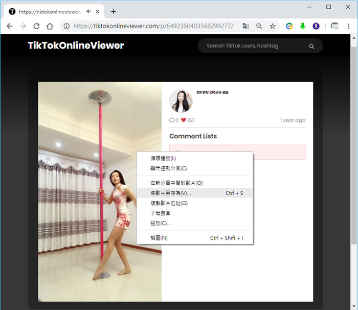TikTok Online Viewer 抖音影片搜尋檢視器(免帳號)