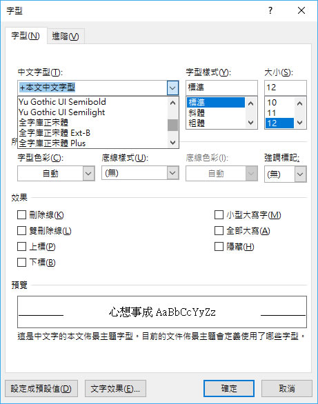 如何更改 Word 預設字型? 如何更改 Word 預設字型?