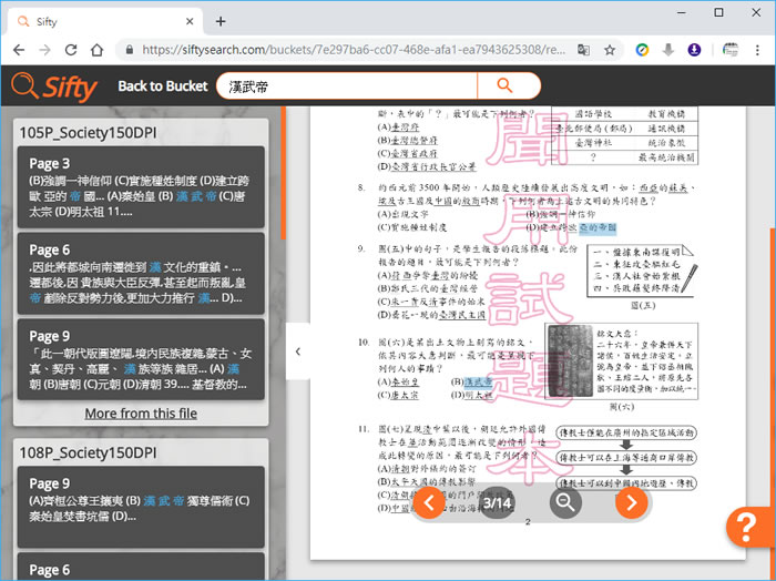 Sifty 將 pdf、ppt、pptx、doc、docx 等類型檔案放在一起搜尋內容關鍵字