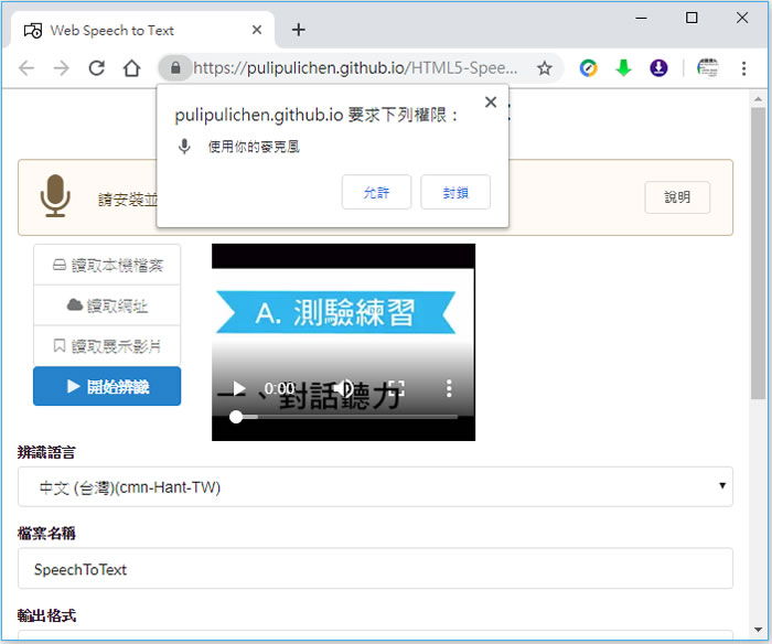 Web Speech to Text 中、英語音轉文字，支援 MP3、MP4 檔案