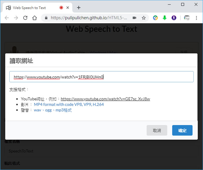 Web Speech to Text 中、英語音轉文字，支援 MP3、MP4 檔案