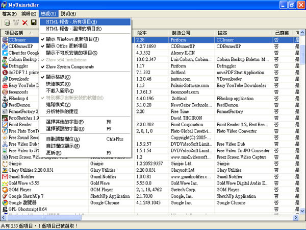 MyUninstaller 輕巧好用的程式移除軟體﹝免安裝繁體中文版﹞ MyUninstaller 輕巧好用的程式移除軟體﹝免安裝繁體中文版﹞