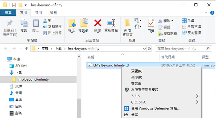 LMS Beyond Infinity Font 免費玩具總動員字型