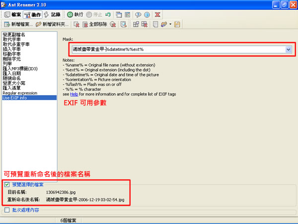 Ant Renamer 可批次更換檔案名稱的應用軟體