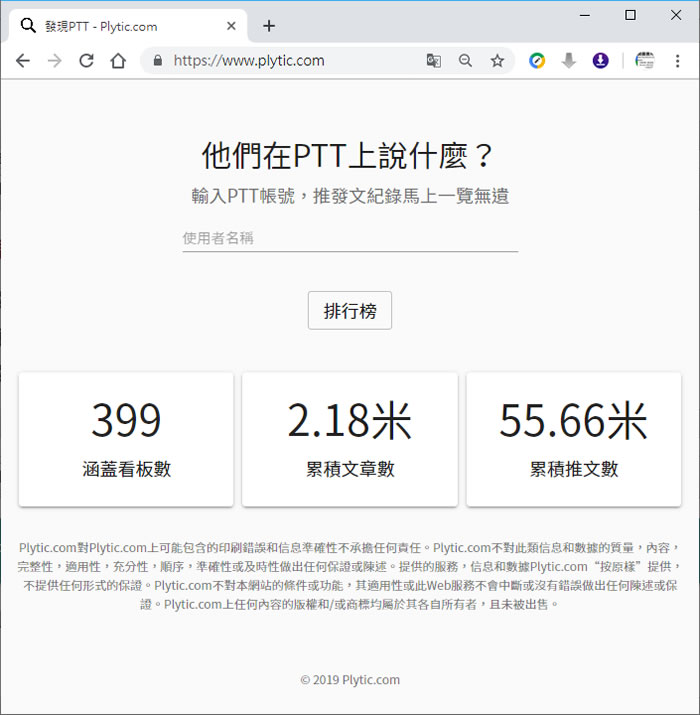 [ 發現 PTT ]輸入 PTT 帳號，推發文紀錄馬上一覽無遺