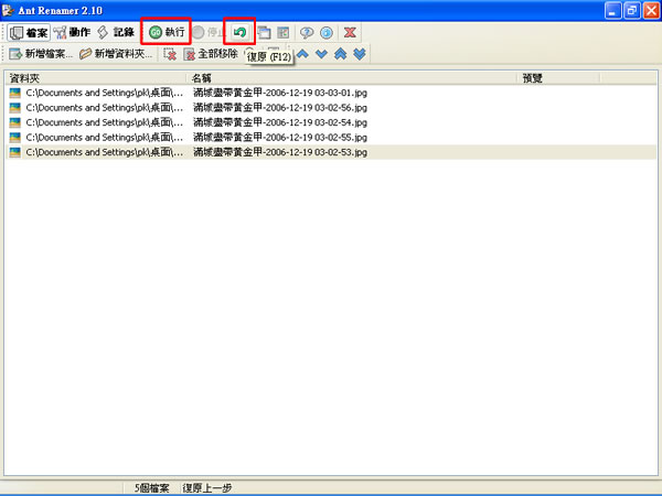 Ant Renamer 可批次更換檔案名稱的應用軟體