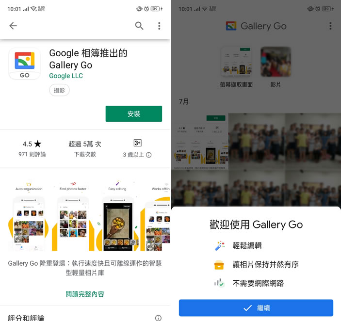 使用 Google Gallery Go 來管理相片