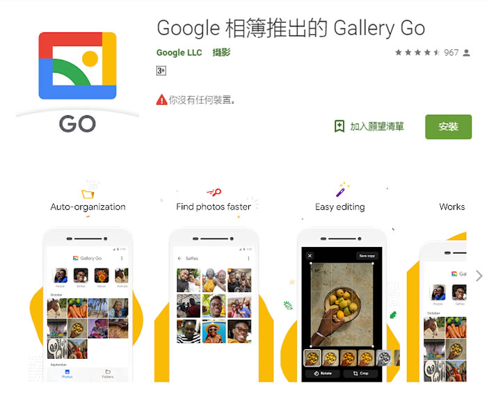 使用 Google Gallery Go 來管理相片