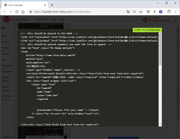 Form-Builder 表單 HTML Code 產生器 Form-Builder 表單 HTML Code 產生器