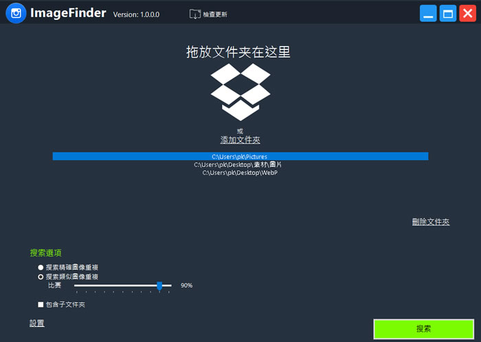 ImageFinder 圖片重複搜尋工具