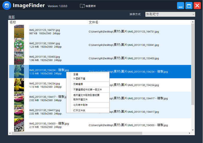 ImageFinder 圖片重複搜尋工具
