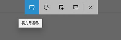 如何使用 Windows 內建的螢幕截圖工具？