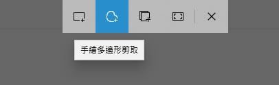 如何使用 Windows 內建的螢幕截圖工具？