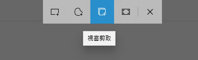 如何使用 Windows 內建的螢幕截圖工具？