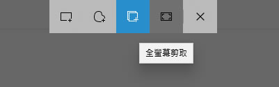 如何使用 Windows 內建的螢幕截圖工具？