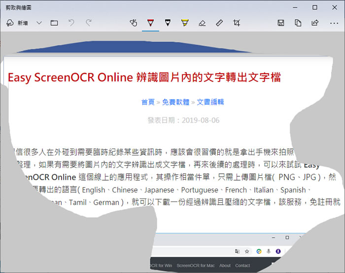 如何使用 Windows 內建的螢幕截圖工具？