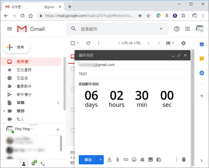 Email Taco 在電子郵件內容中加入倒數計時器