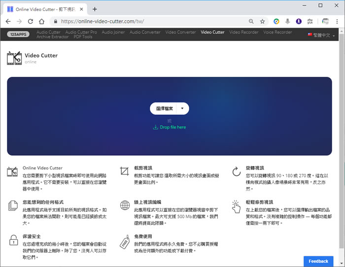 Video Cutter 影片裁剪免費網路服務 Video Cutter 影片裁剪免費網路服務