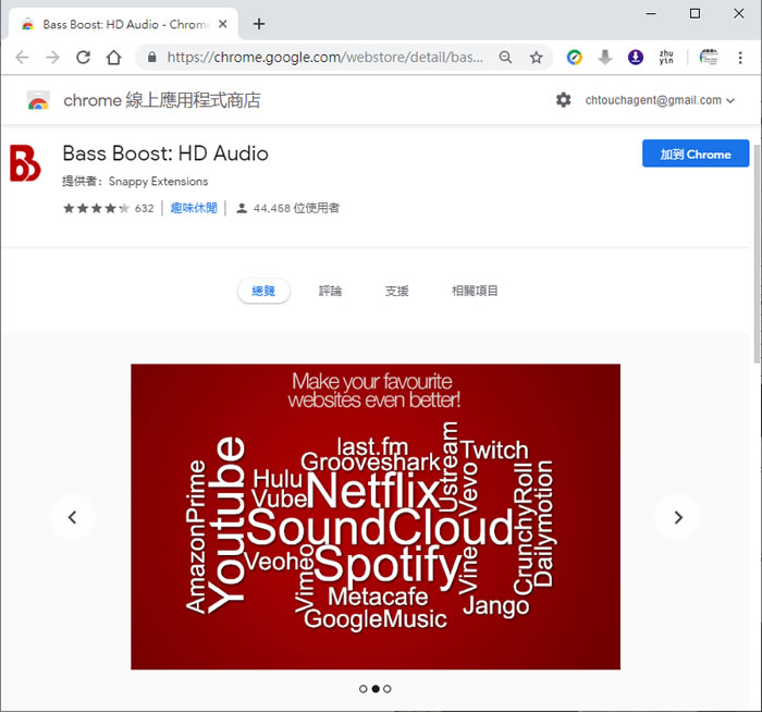Bass Boost 增強網站重低音音效 - Chrome 瀏覽器擴充功能