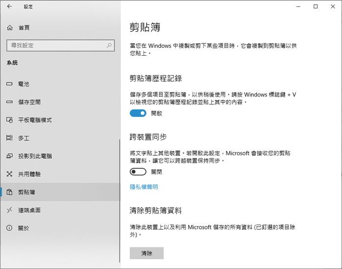 善用 Windows 剪貼簿歷程記錄,加速工作效率 善用 Windows 剪貼簿歷程記錄,加速工作效率