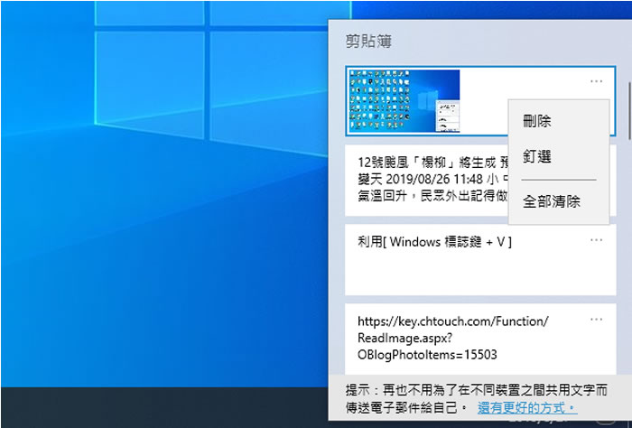 善用 Windows 剪貼簿歷程記錄，加速工作效率