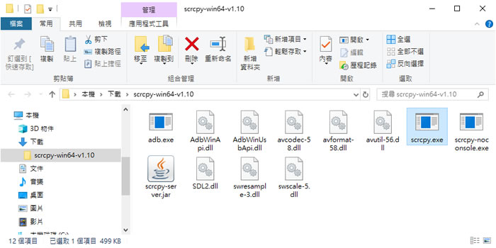 Scrcpy 用電腦操控 Android 手機 Scrcpy 用電腦操控 Android 手機