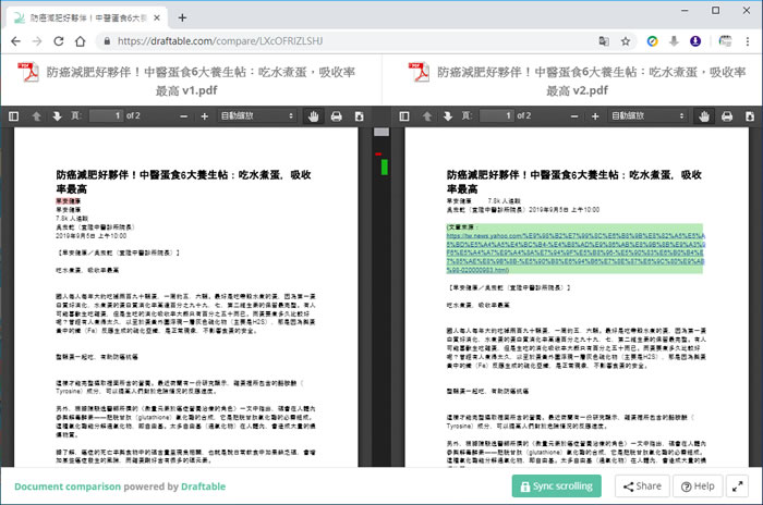利用免費的 Draftable 線上工具，找出 2份 PDF 內容的不同之處