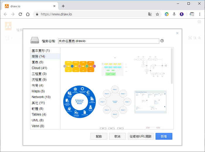 使用 Draw.io 免費在網路上建立軟體、工作、流程等各式圖表 使用 Draw.io 免費在網路上建立軟體、工作、流程等各式圖表