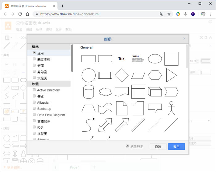 使用 Draw.io 免費在網路上建立軟體、工作、流程等各式圖表 使用 Draw.io 免費在網路上建立軟體、工作、流程等各式圖表