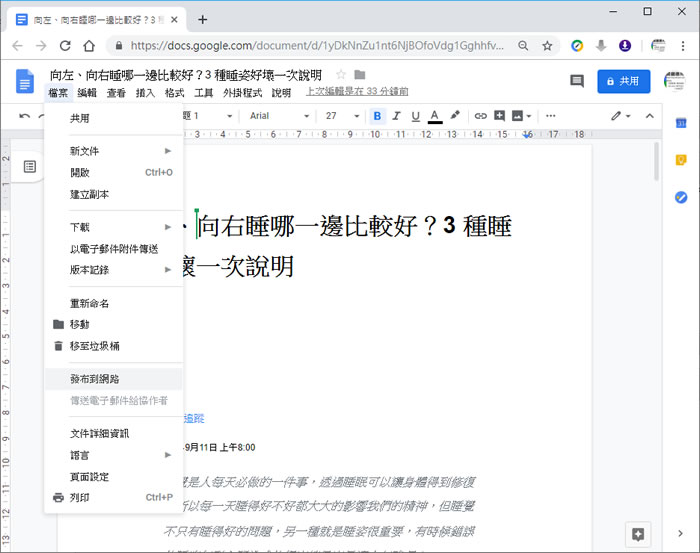 如何將「Google 文件」內容嵌入網頁? 如何將「Google 文件」內容嵌入網頁?